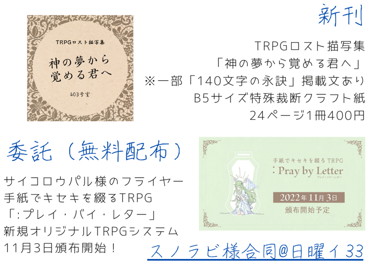 ゲームマーケット2023春のお品書き